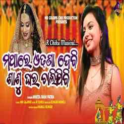 Mu Mathare Odhana Debi Sasu Ghara Chali Jibi -Ankita Patra